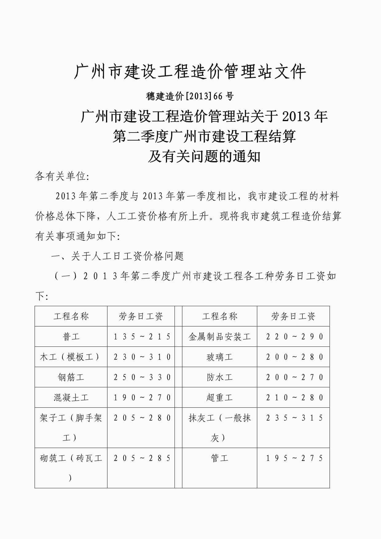 广州第季度建设工程结算及相关劳务服务问题探讨