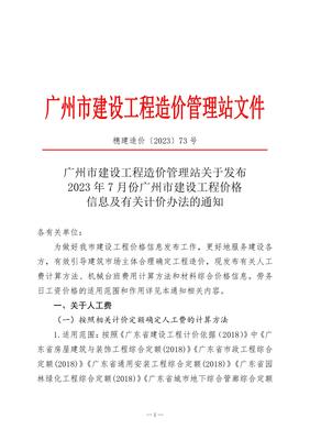 广州劳务服务人工费指导价 关键因素、行业标准与实操建议